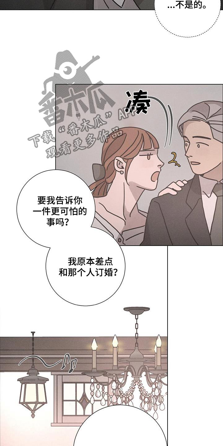 爱情深陷其中漫画,第99话1图