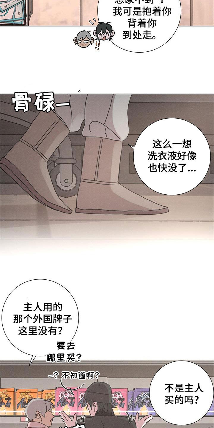 爱情深邃的眼神视频漫画,第44话2图