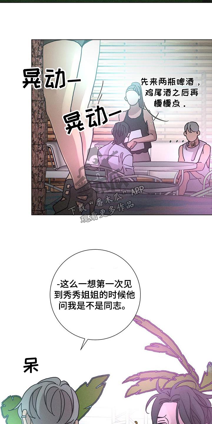 爱情十八拍原唱漫画,第77话1图