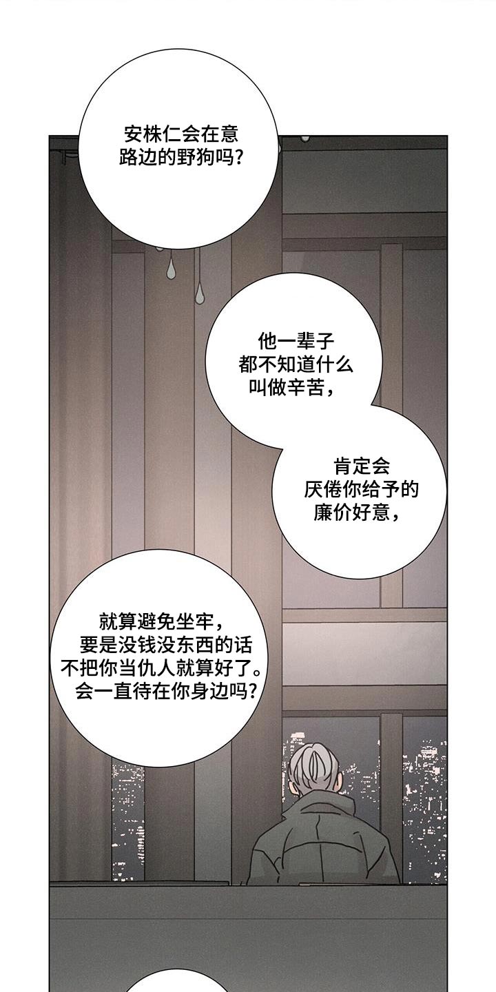 爱情深厚的四字成语漫画,第89话2图