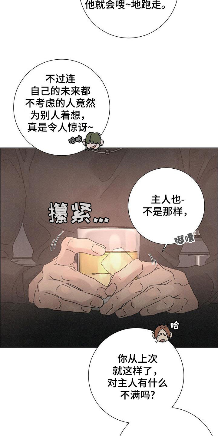 爱情深邃的眼神视频漫画,第67章：【第二季】被爱着2图