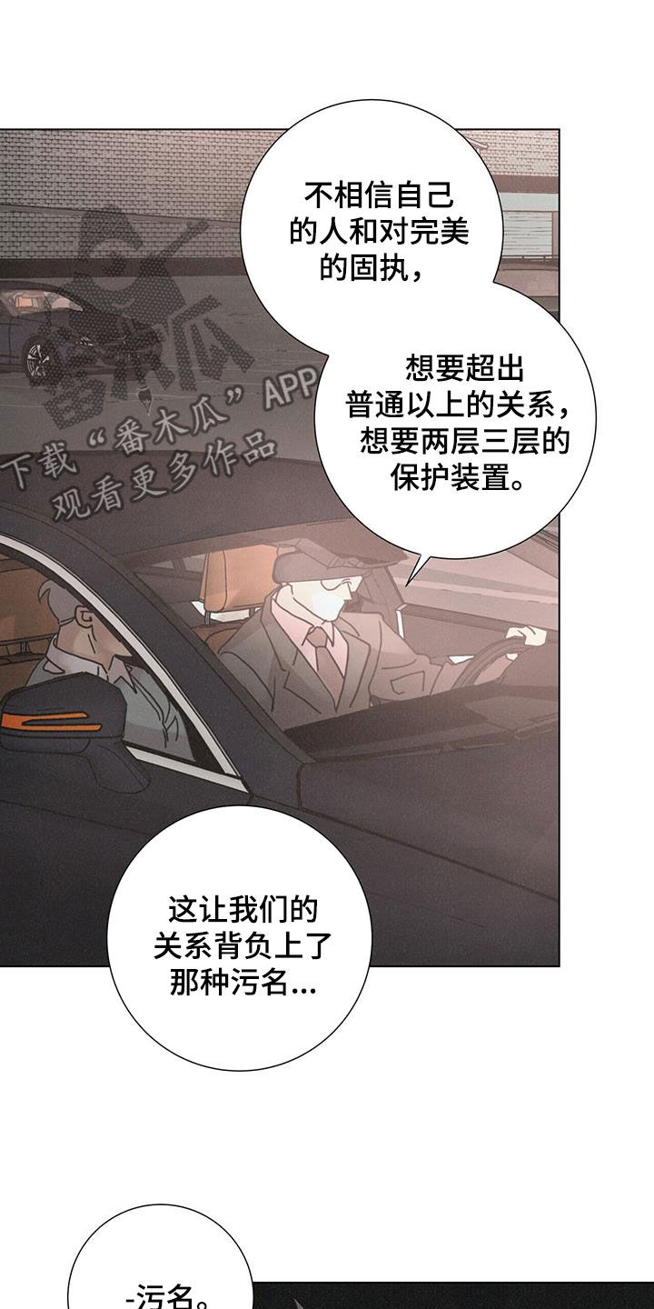 爱情深度的思考漫画,第70章：【第二季】停止2图