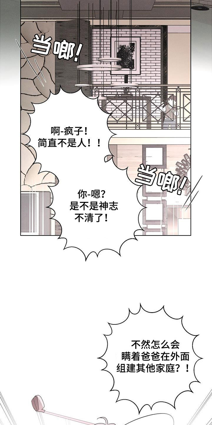 爱情深渊漫画,第49话2图