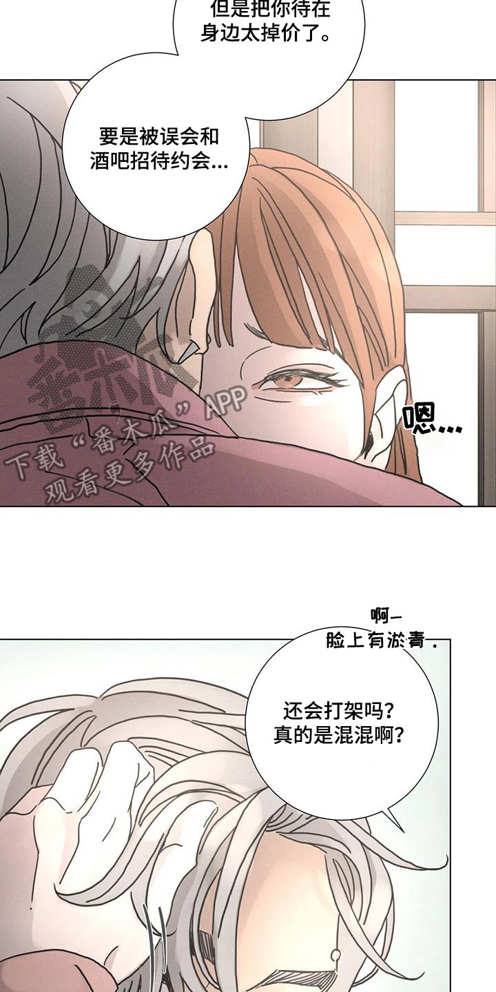 爱情深渊沈思涵小说漫画,第95话1图