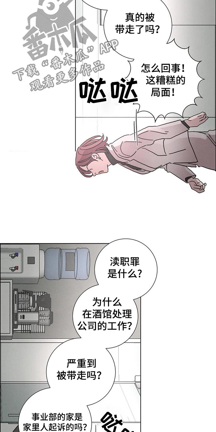 爱情深邃的眼神视频漫画,第84话1图