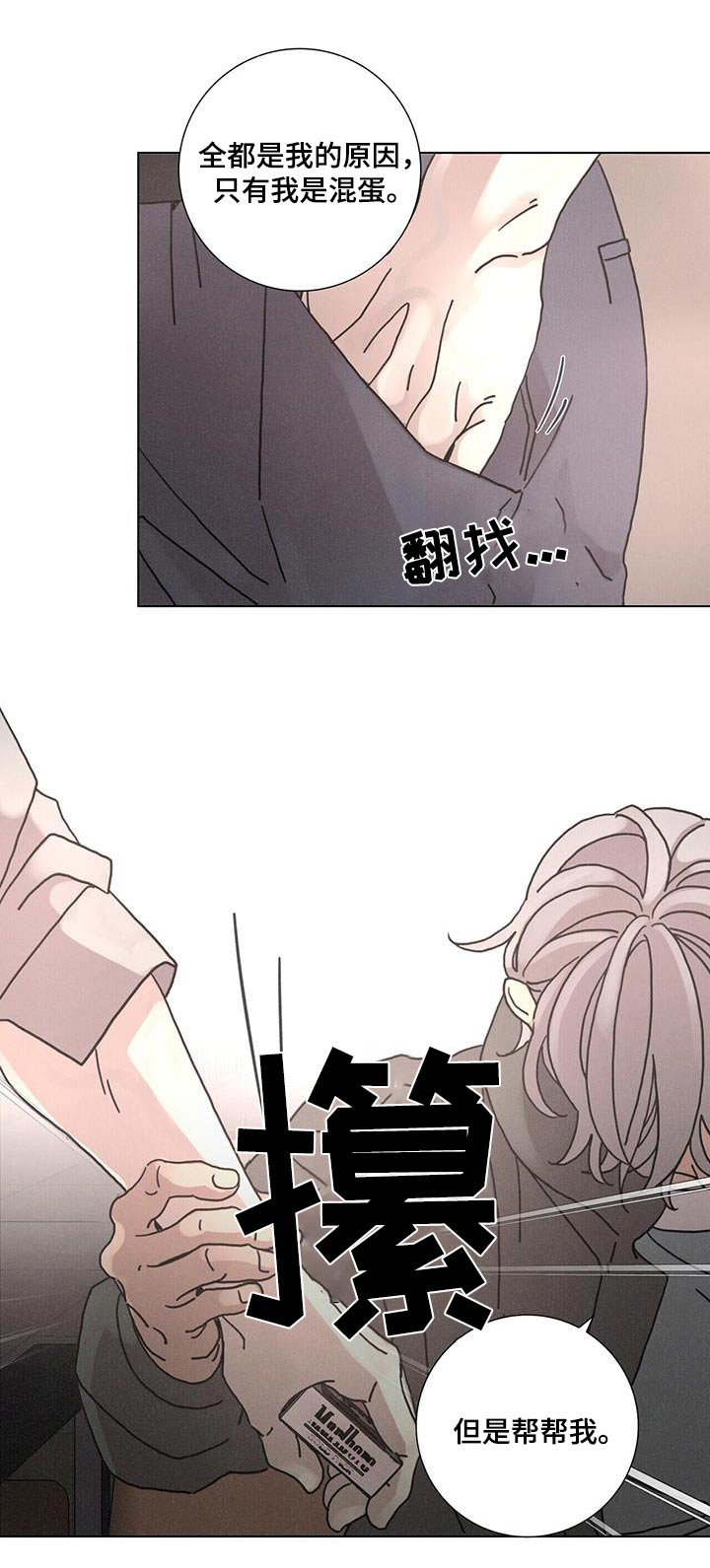 爱情深邃的眼神视频漫画,第89话1图