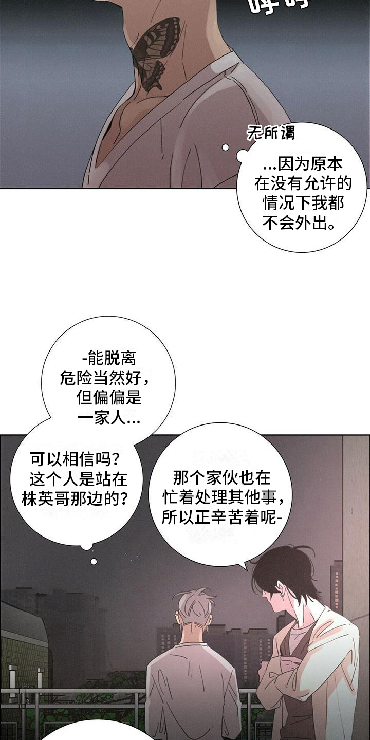 爱情深渊小说漫画,第8话2图