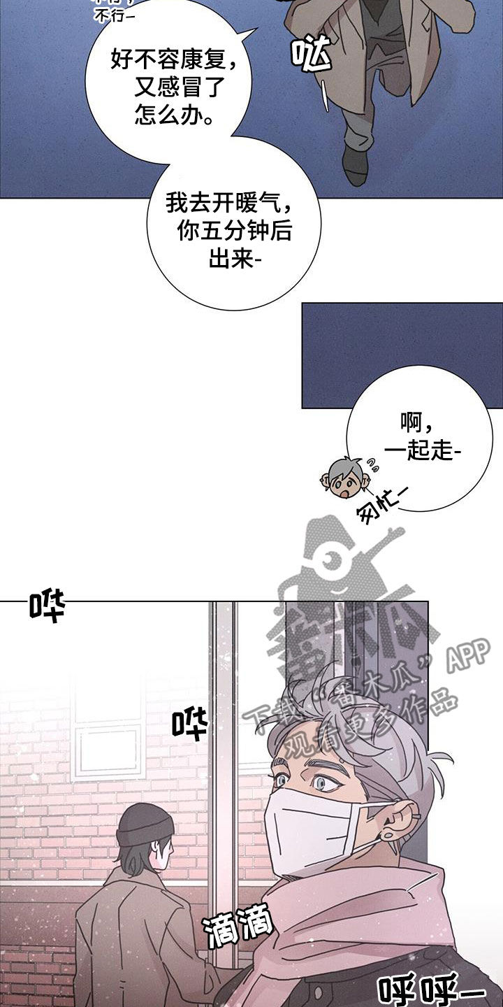 爱情深渊漫画,第44话2图