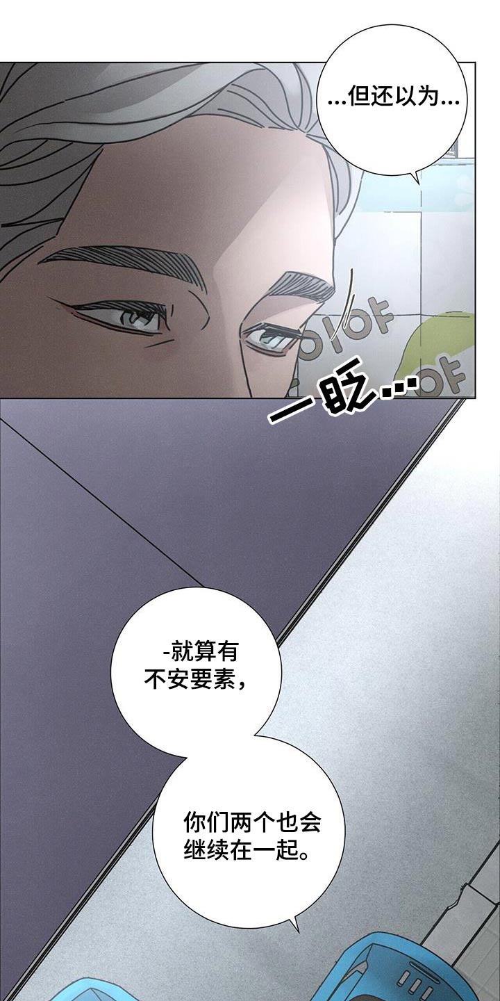 爱情深陷其中漫画,第97话1图