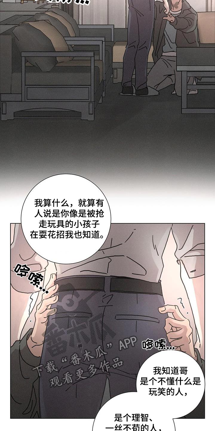 爱情深情文案高级感漫画,第90话2图