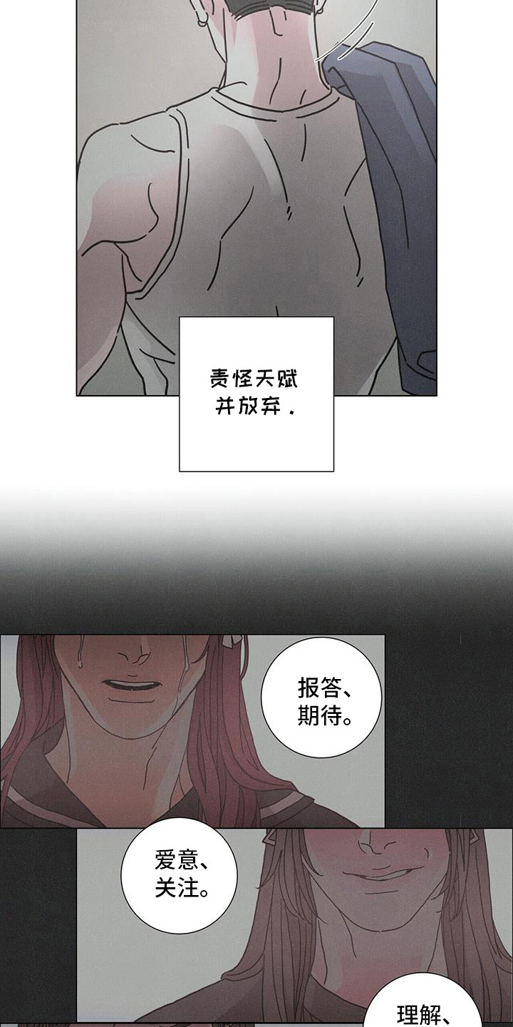 爱情深渊沈思涵小说漫画,第107话2图