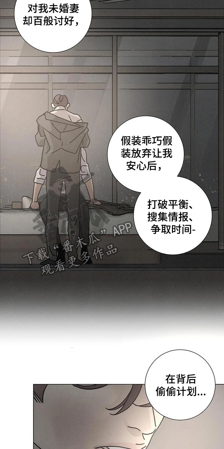 爱情深刻网名漫画,第103话1图