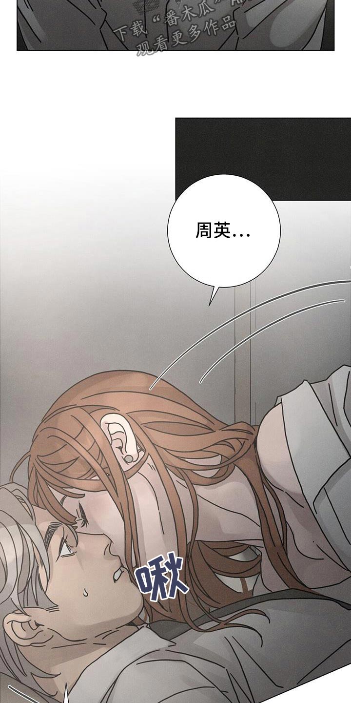 爱情深渊歌曲赏析漫画,第101话1图