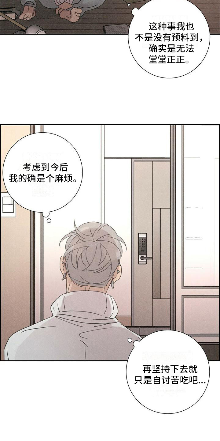 陷入爱情的深渊漫画,第2话2图