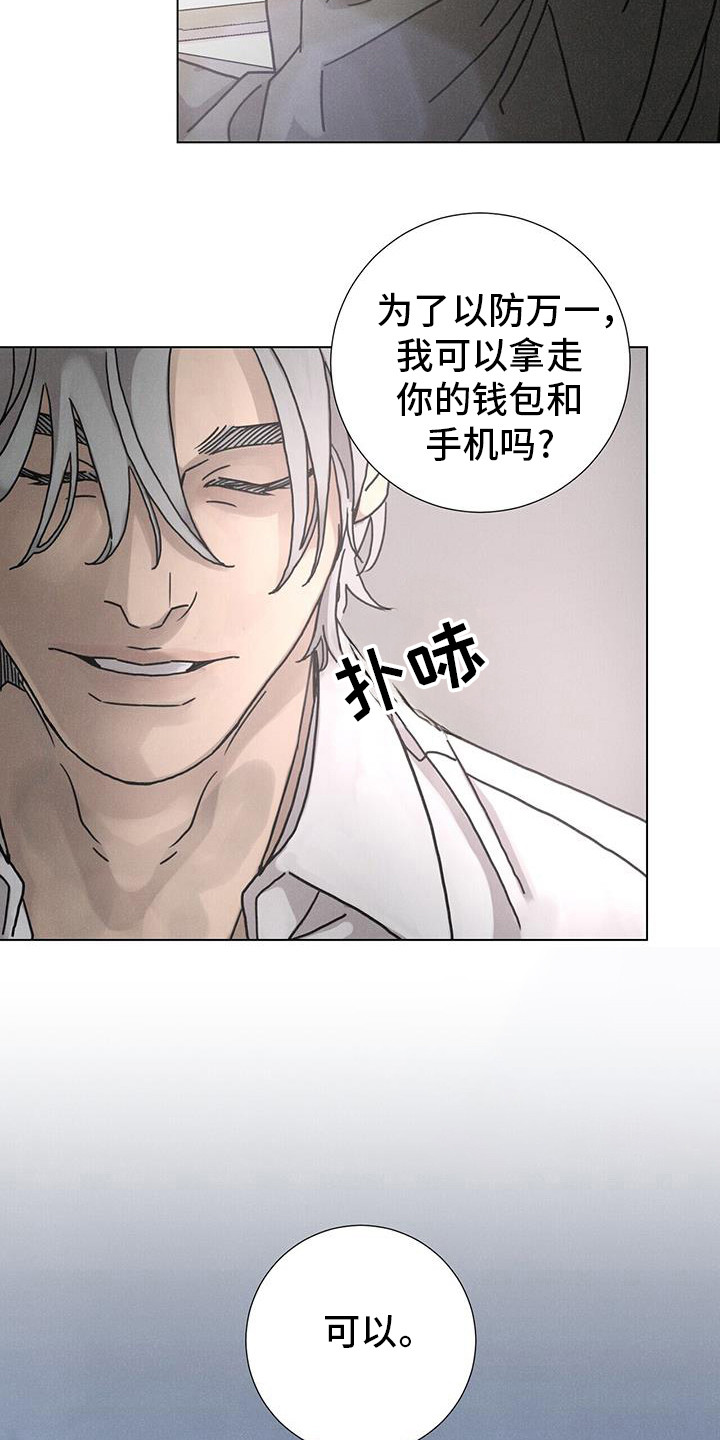 爱情的深渊到底是什么歌漫画,第105话1图