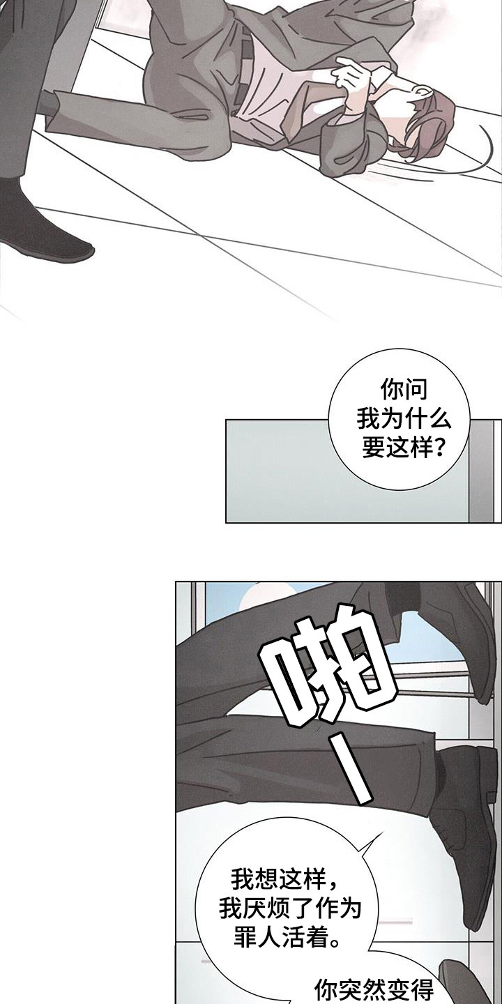 爱情的深渊到底是什么歌漫画,第112话1图