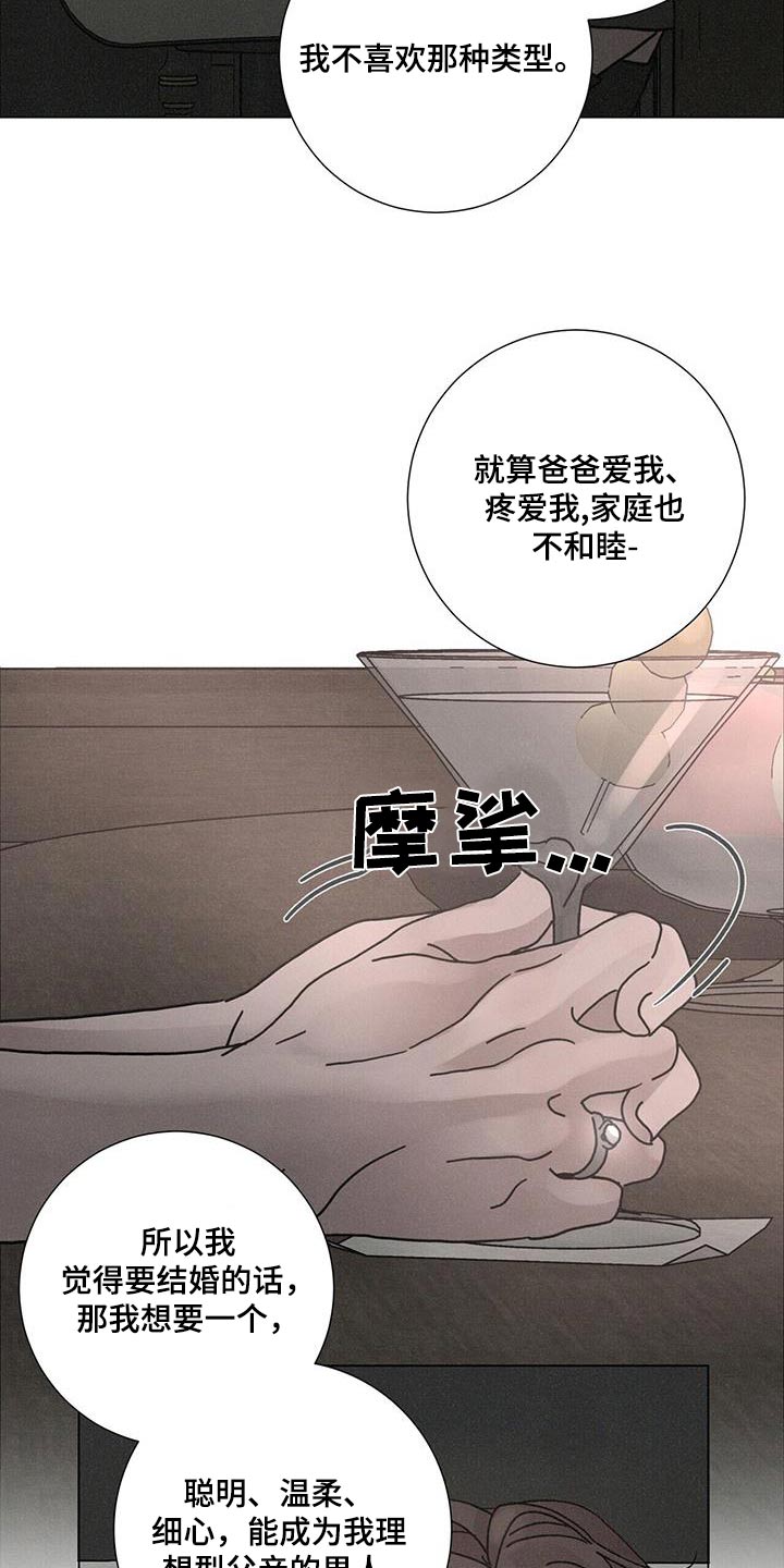 爱情深陷其中漫画,第99话2图