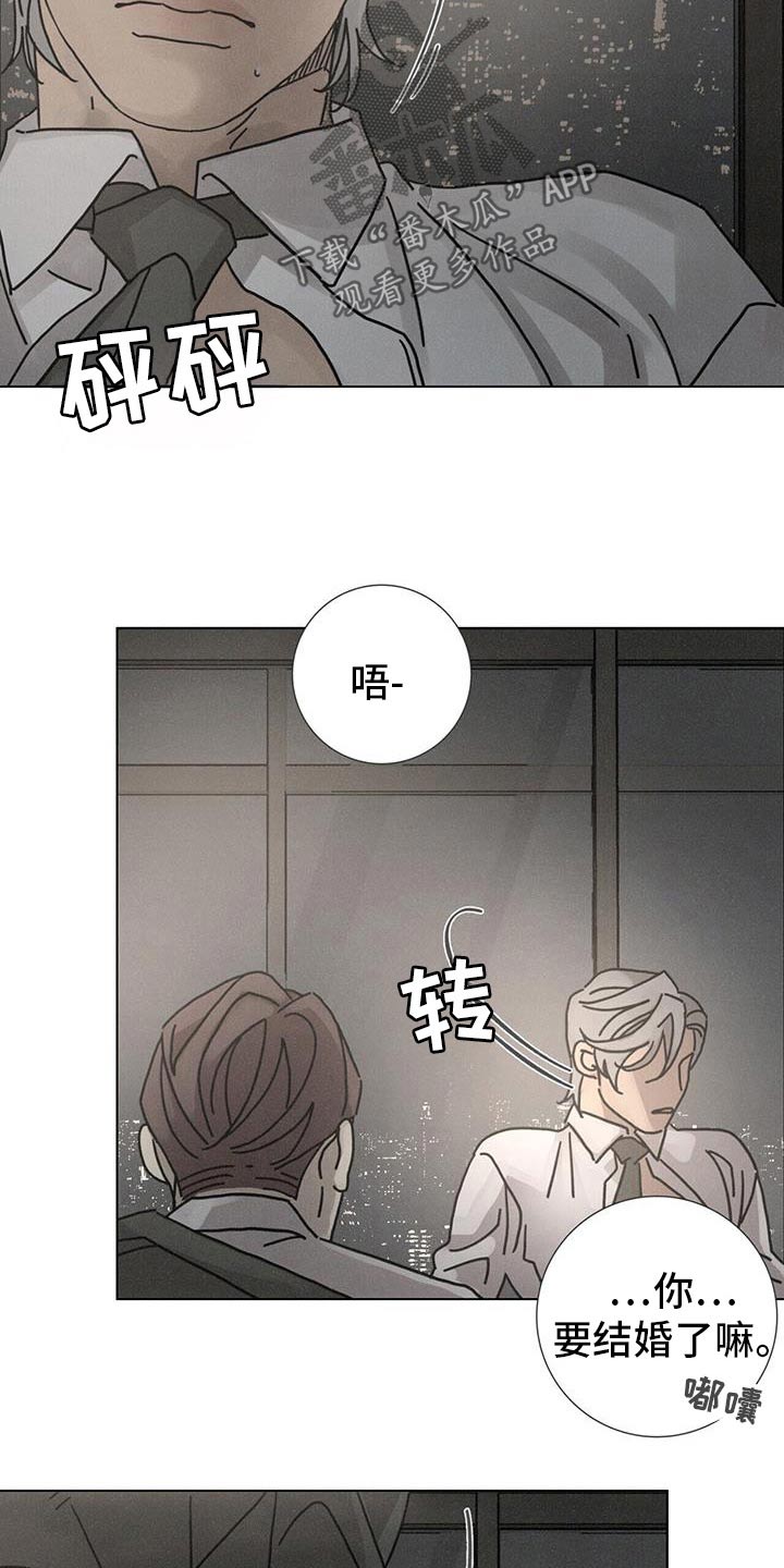 爱情深刻意义漫画,第102话2图