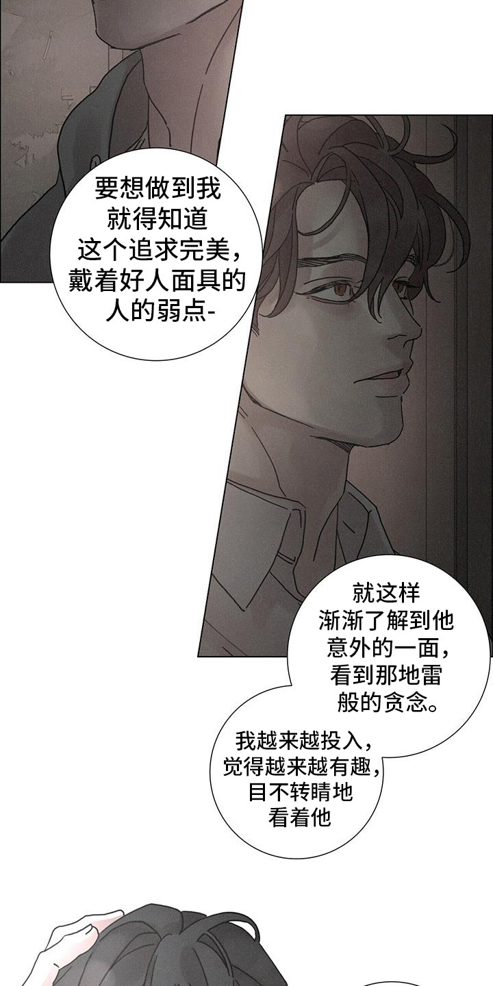 爱情深渊简谱漫画,第106话2图