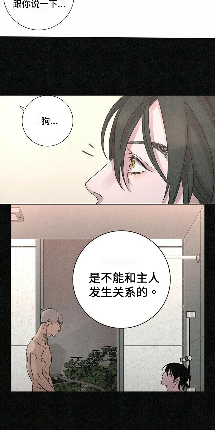 爱情深渊漫画,第1话1图