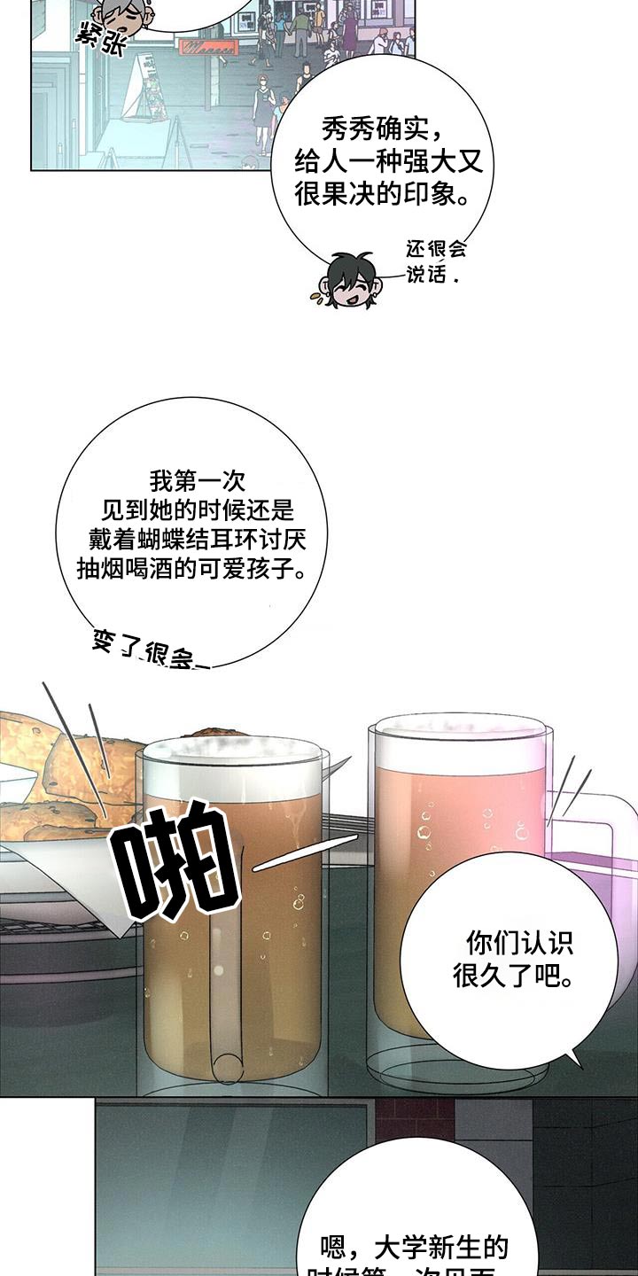 爱情十八拍原唱漫画,第77话1图