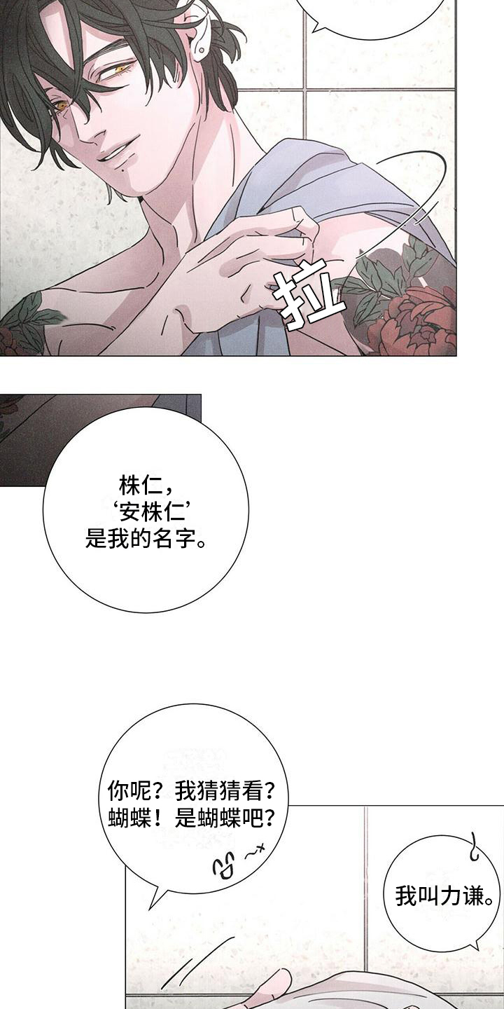 爱情深渊漫画,第7话1图