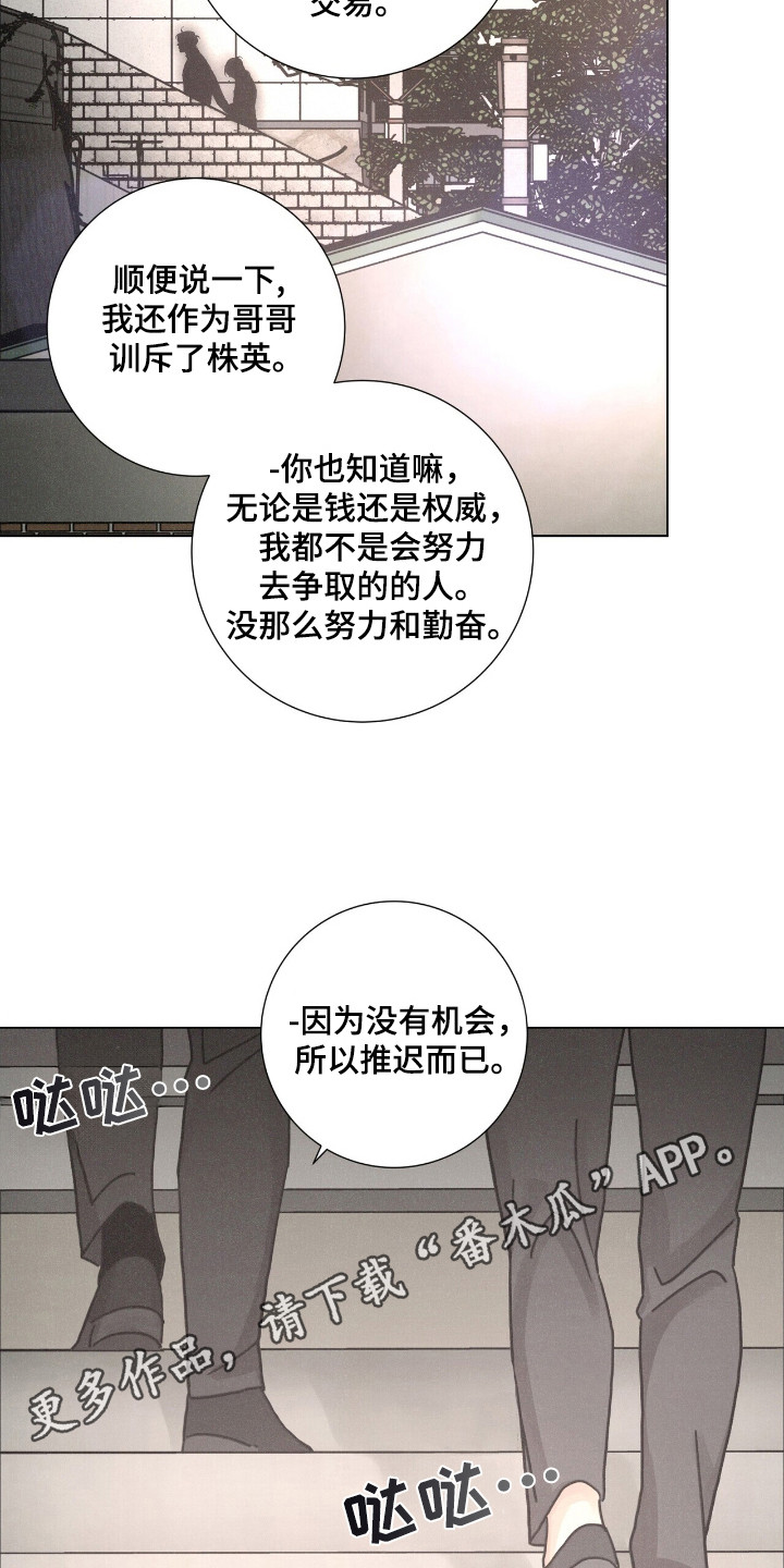 爱情神马价 易欣漫画,第114话2图