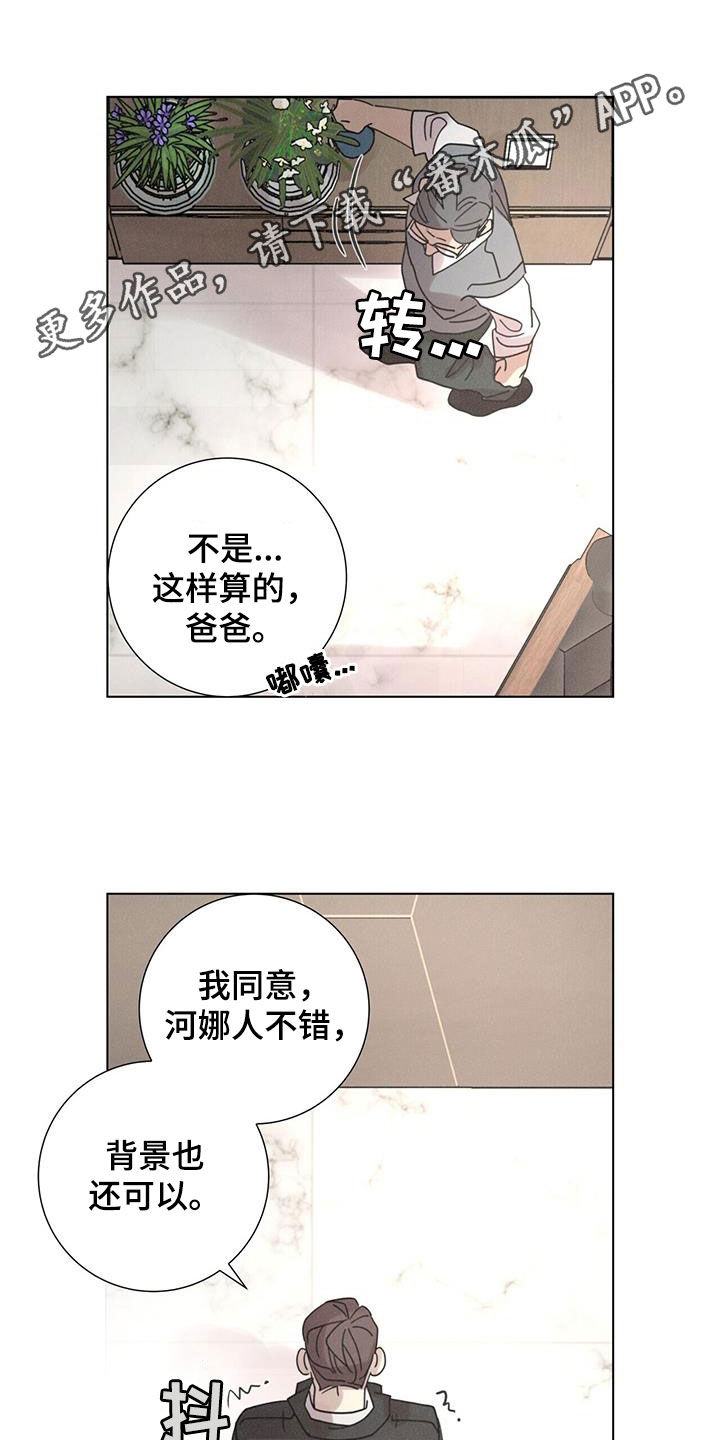 爱情神话在线高清免费观看漫画,第50话1图