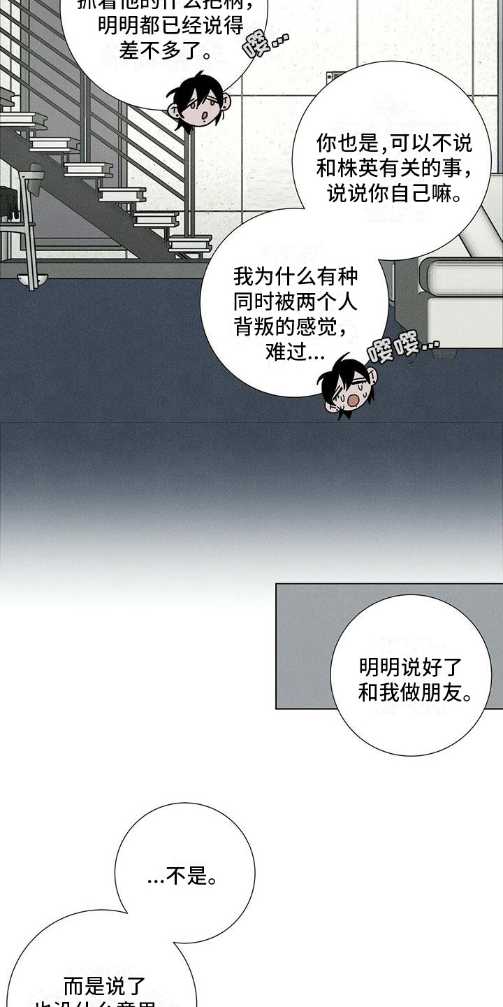 爱情深渊漫画,第13话2图