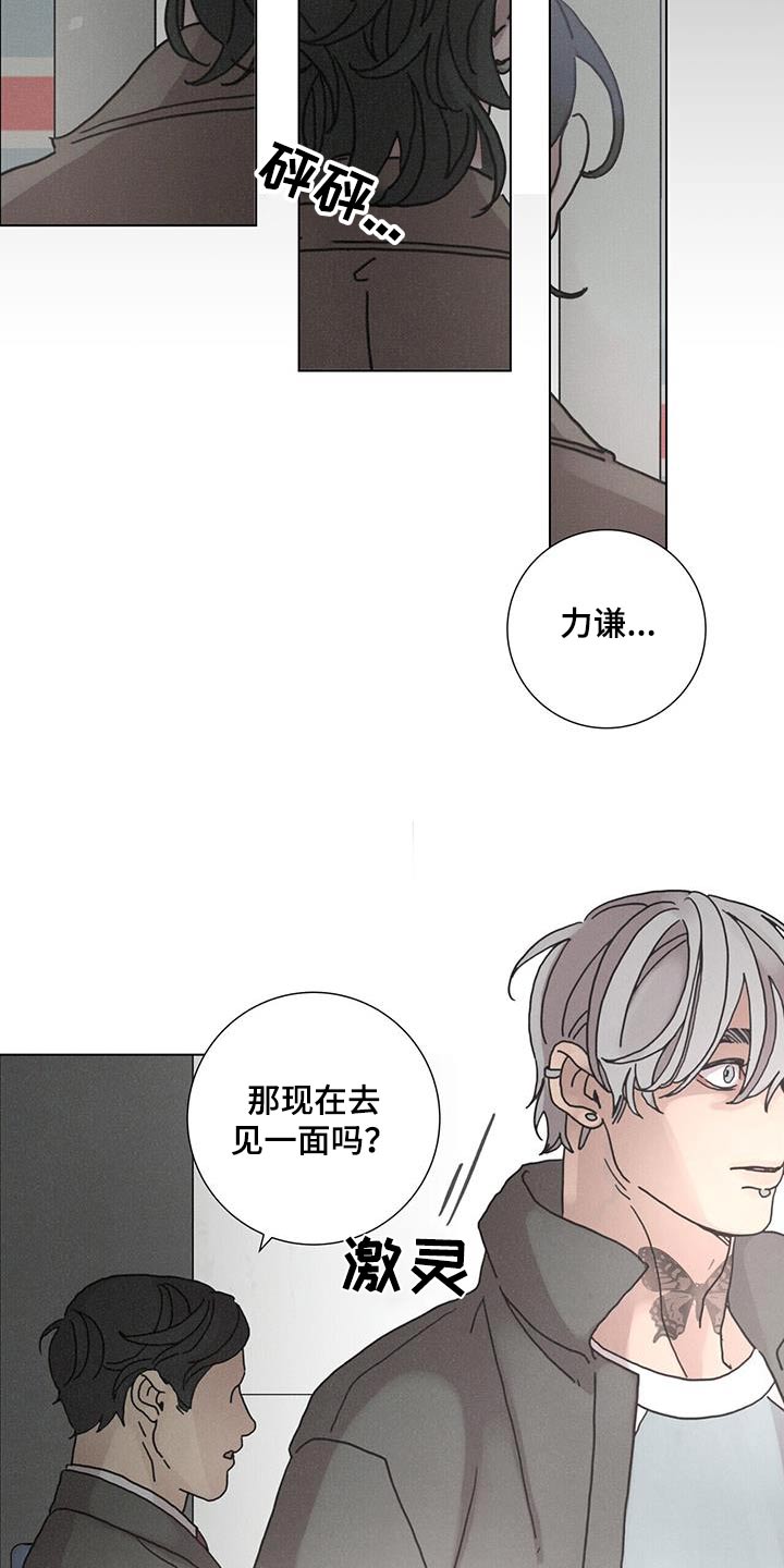 爱情深渊沈思涵小说漫画,第86话2图