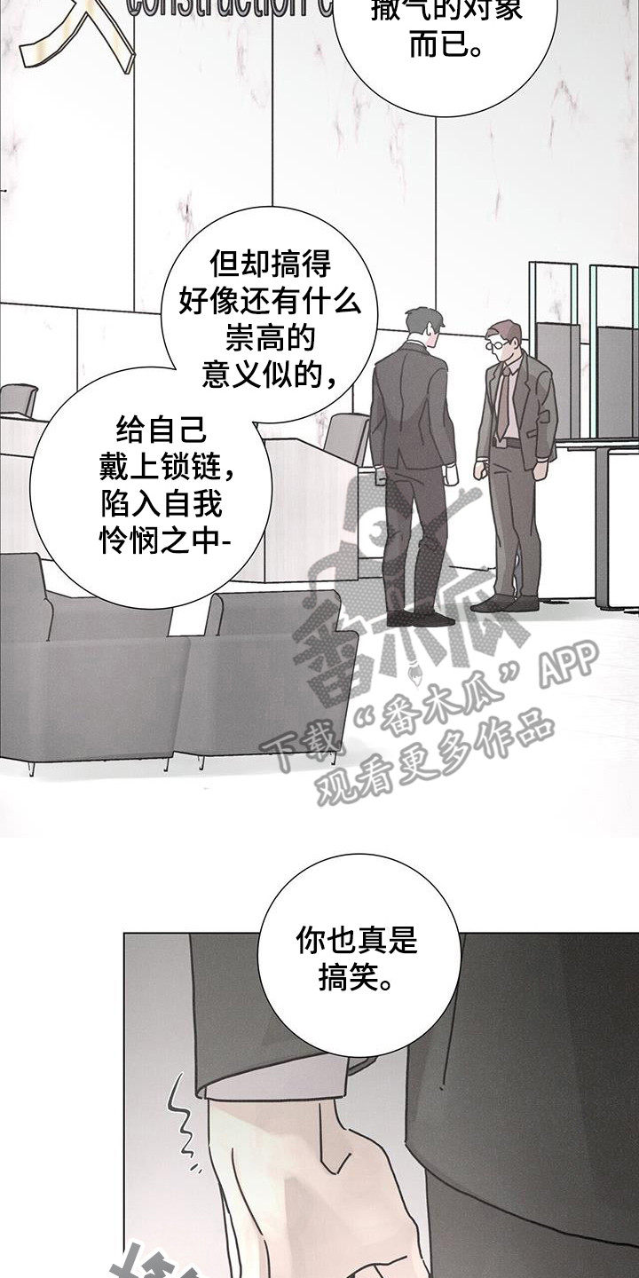 爱情深渊漫画,第112话2图