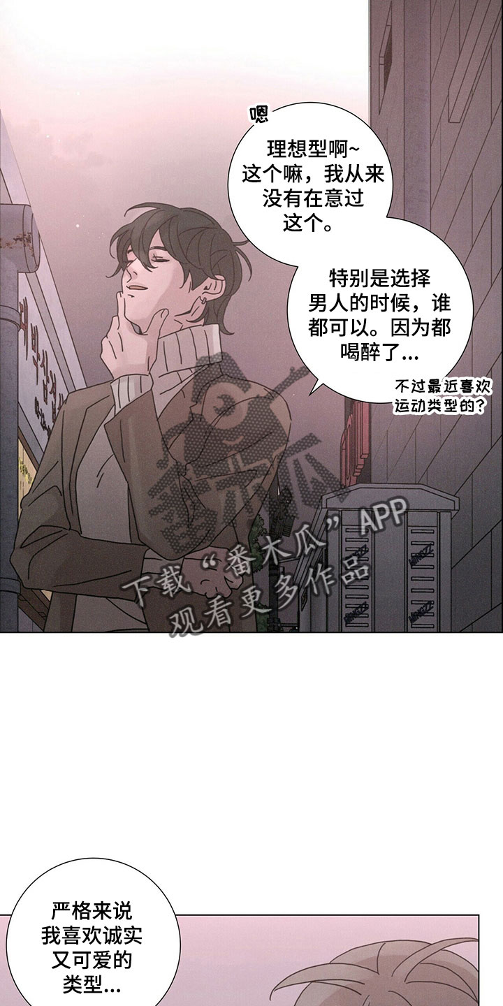 爱情深渊漫画,第31话2图