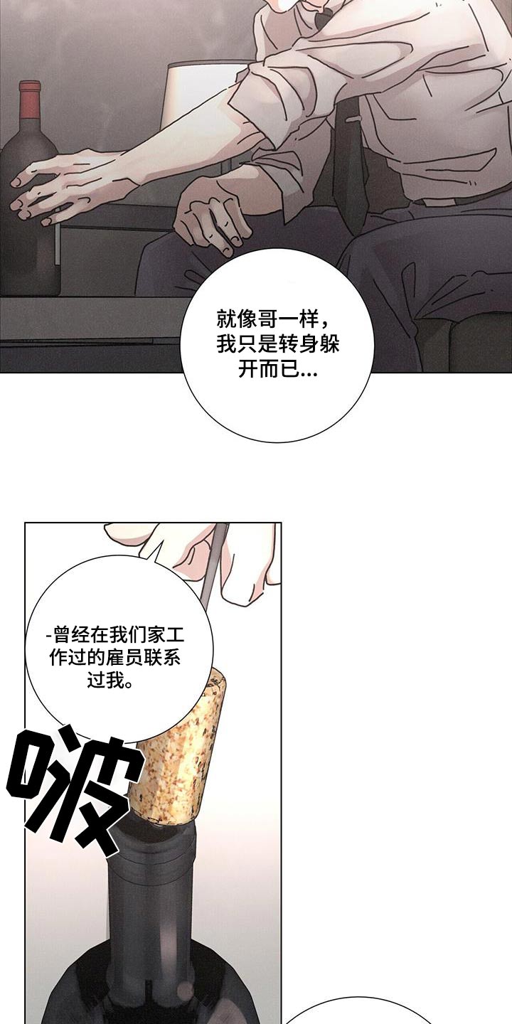 陷入爱情的深渊漫画,第89话2图