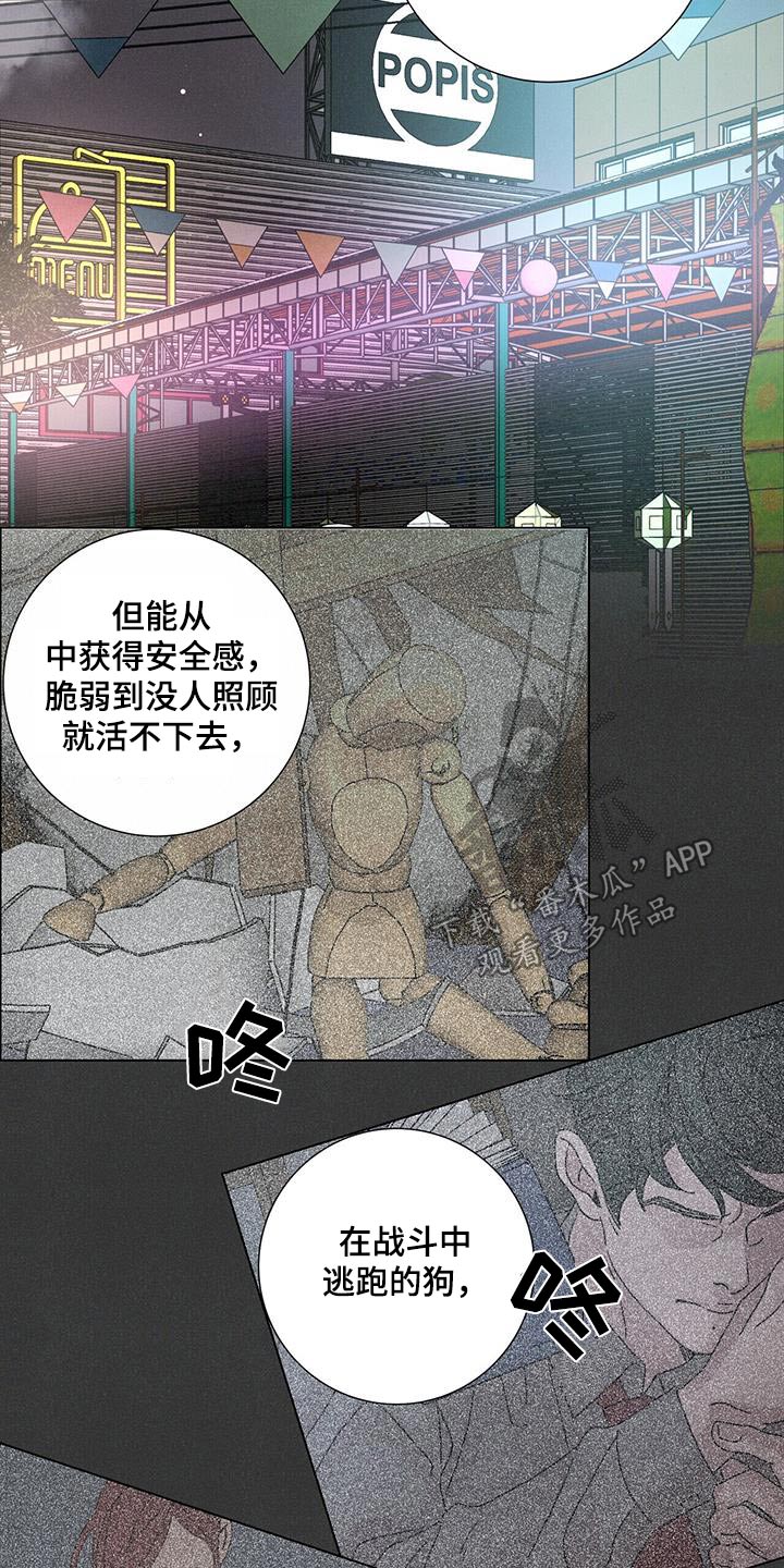 爱情深邃的眼神视频漫画,第78话2图