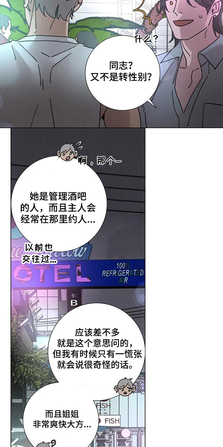 爱情十八拍原唱漫画,第77话2图