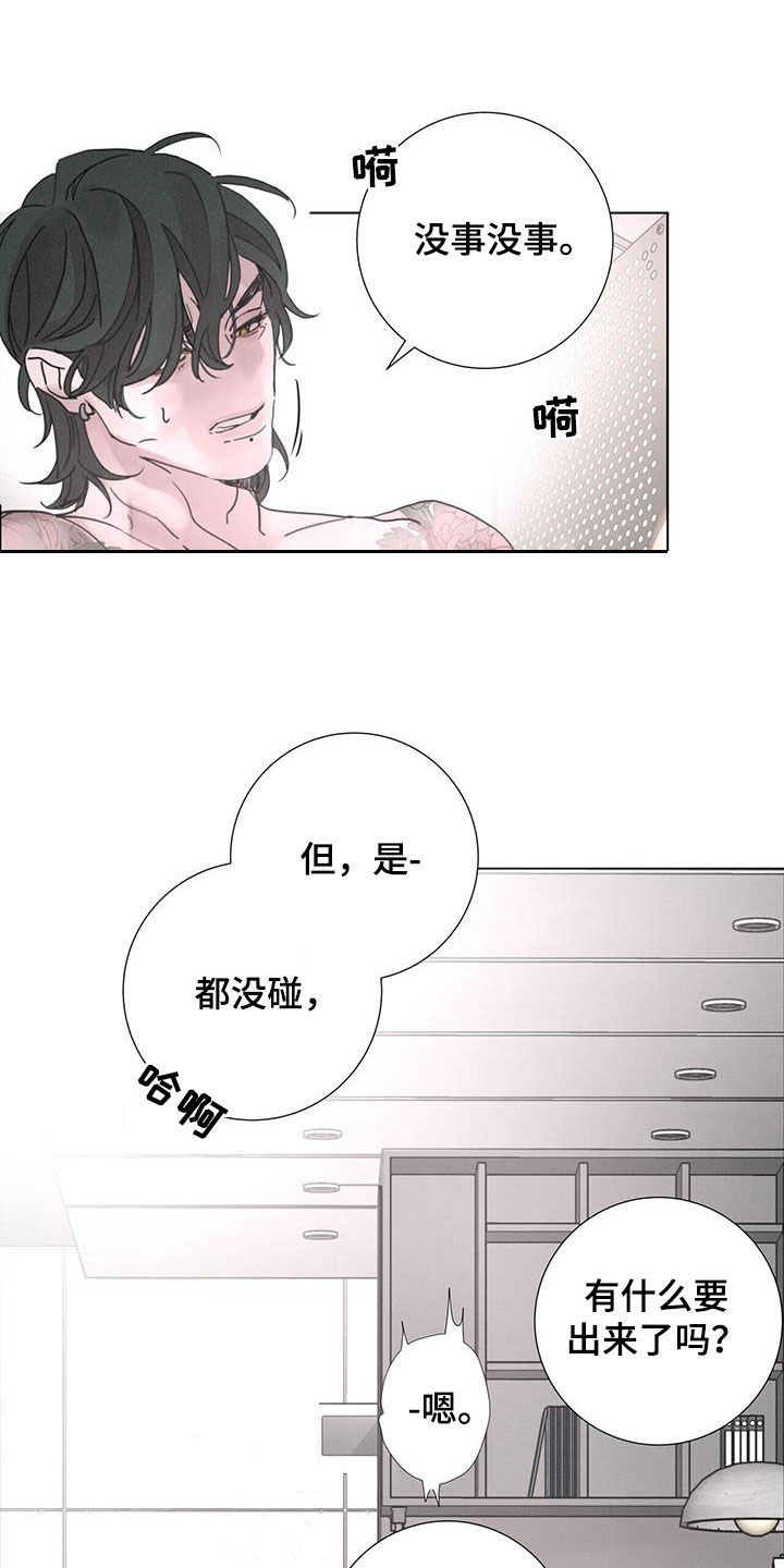 爱情深奥问题漫画,第54话2图