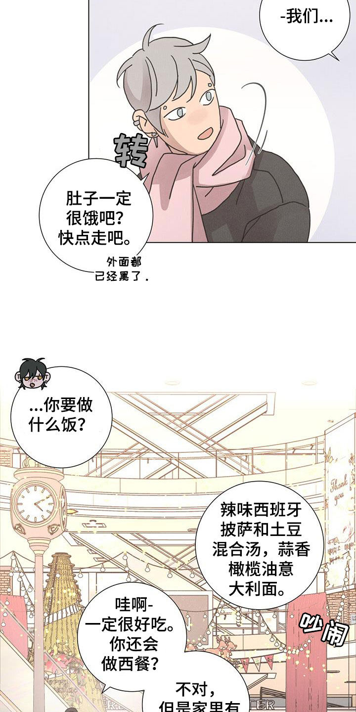 爱情深渊歌曲赏析漫画,第45话2图