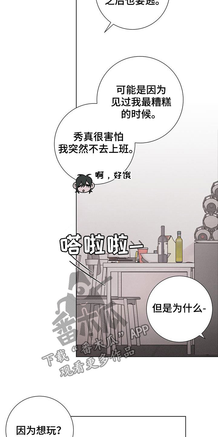 爱情的深渊到底是什么歌漫画,第56话1图