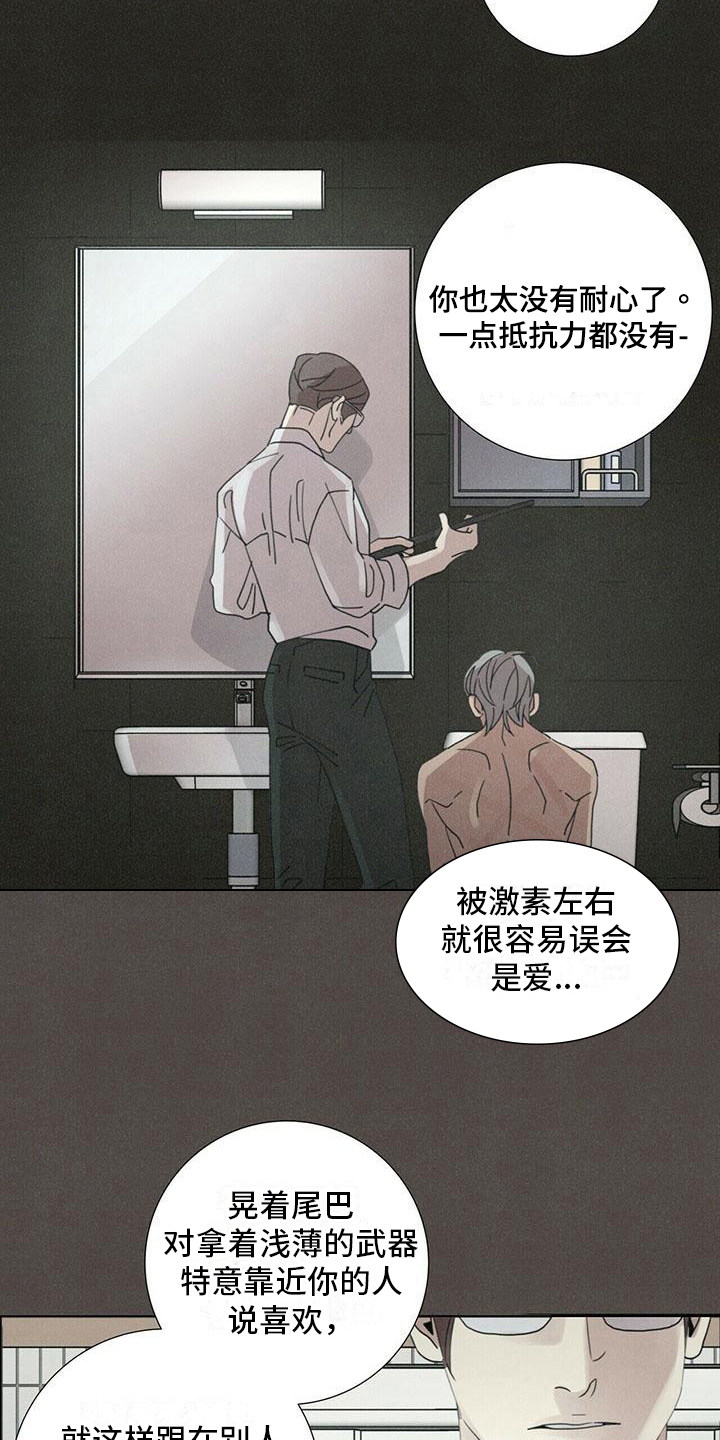 爱情深度心理学漫画,第15话1图