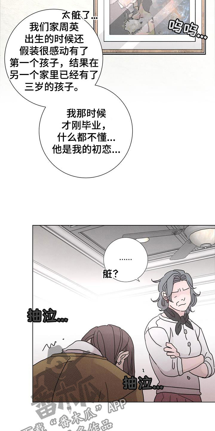 深渊里的爱恨漫画,第49话1图