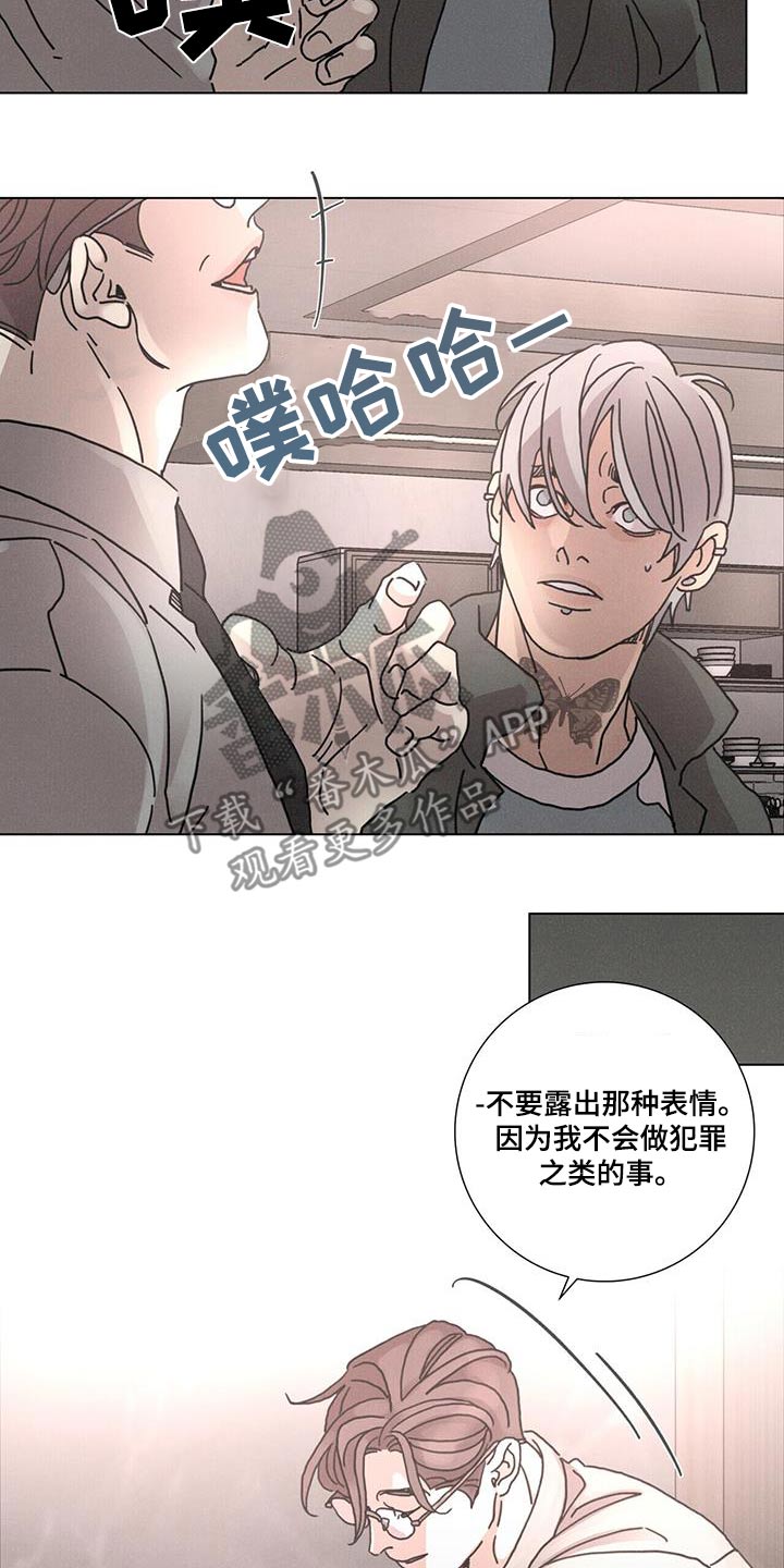 陷入爱情的深渊漫画,第89话1图