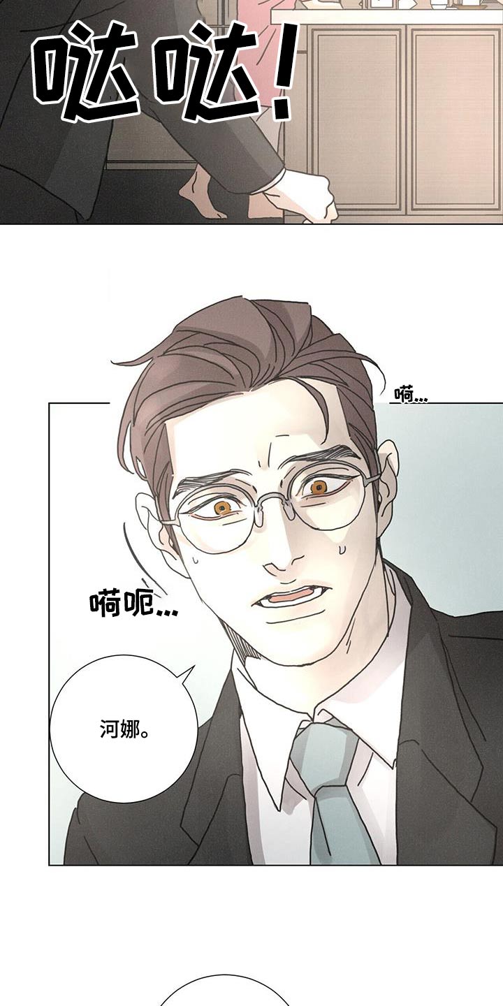 爱情深渊沈思涵小说漫画,第95话1图