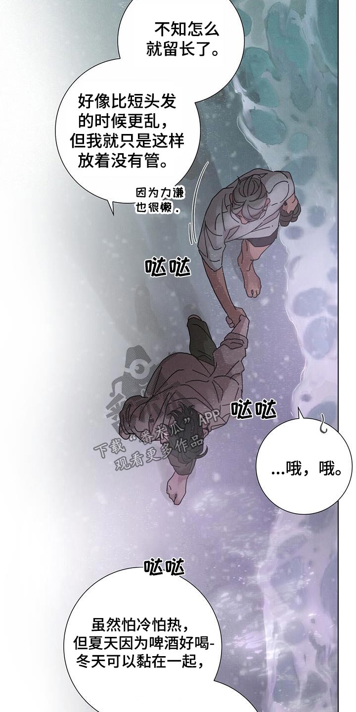 爱情深邃的眼神视频漫画,第81话2图