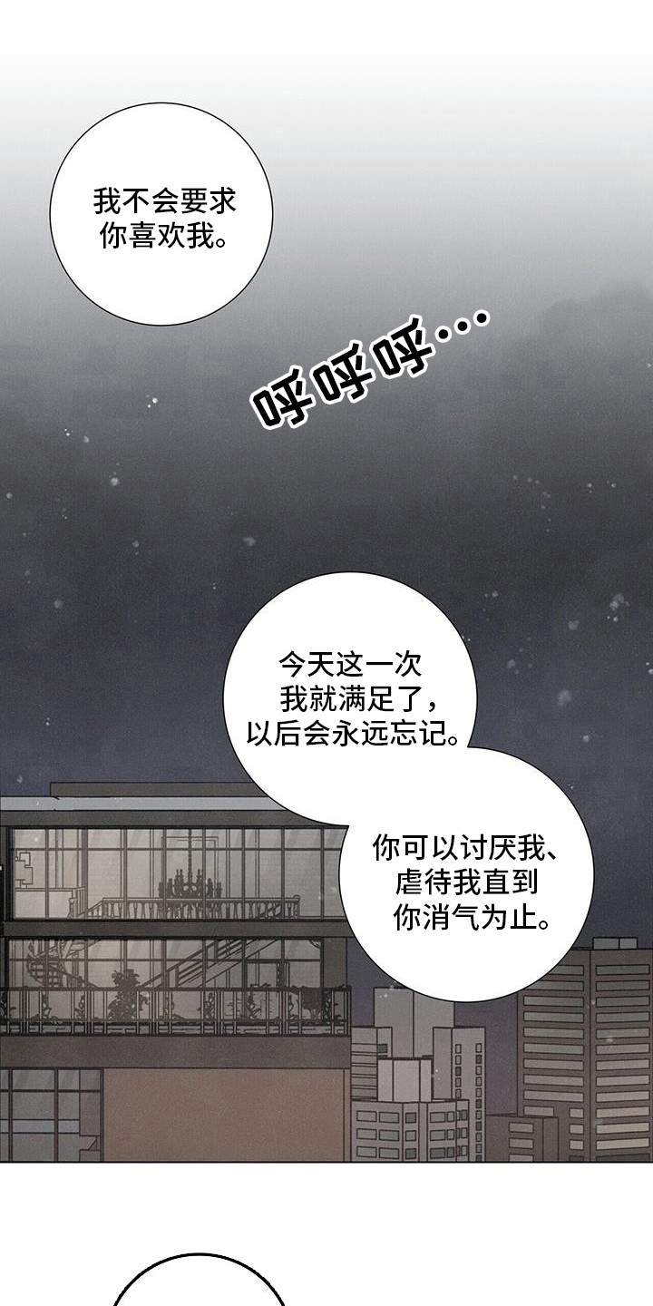 爱情深渊漫画,第104话1图