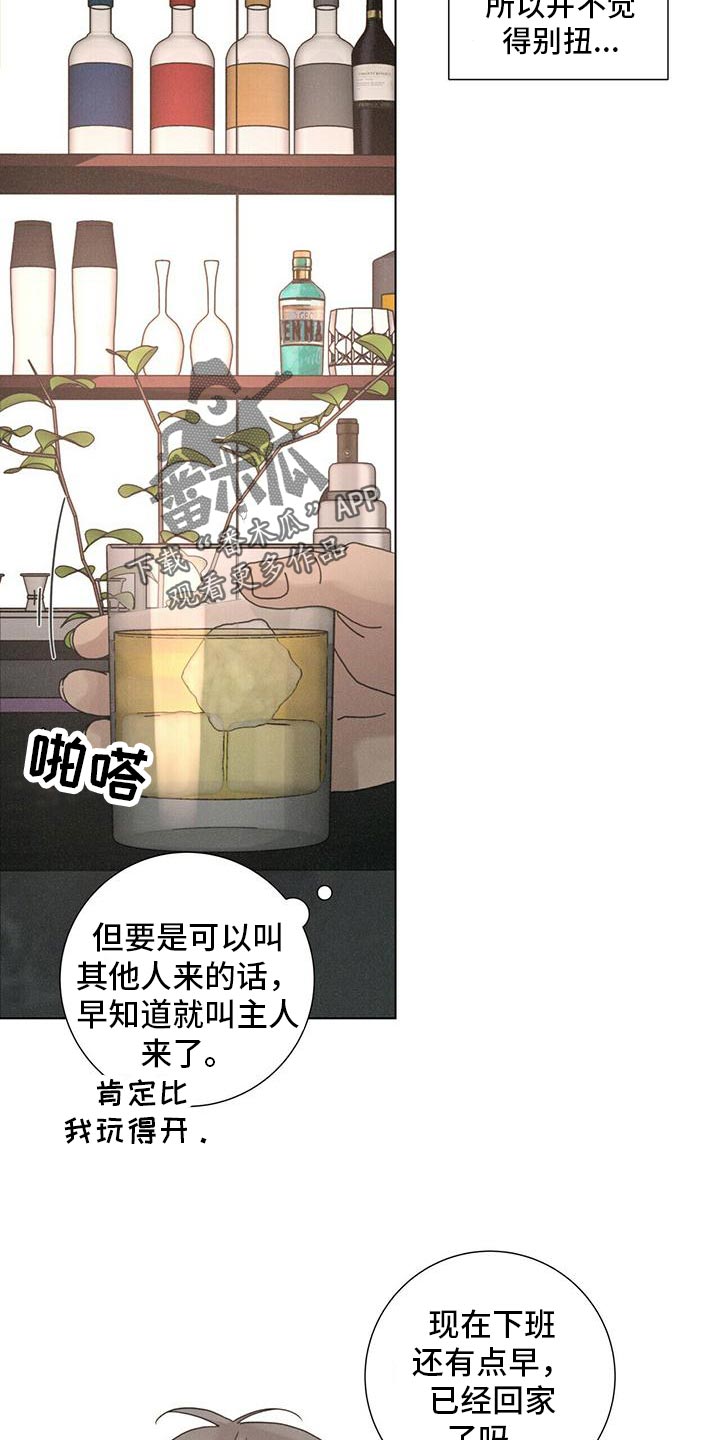 爱情深意的歌词漫画,第35话2图