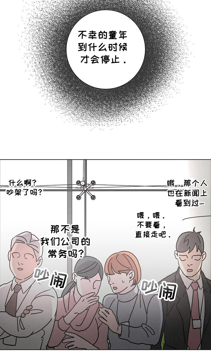 爱情的深渊到底是什么歌漫画,第112话1图