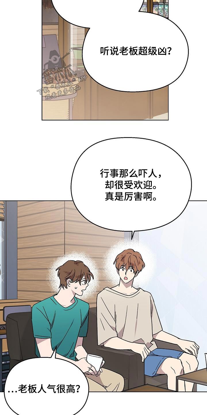 苦甜 boystory歌词漫画,第55话2图