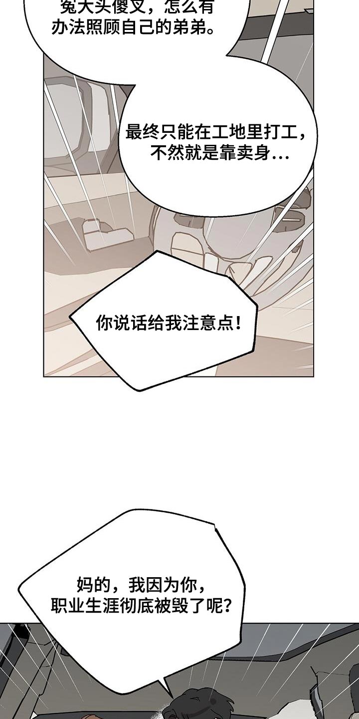 苦甜宝贝小说漫画,第115话2图