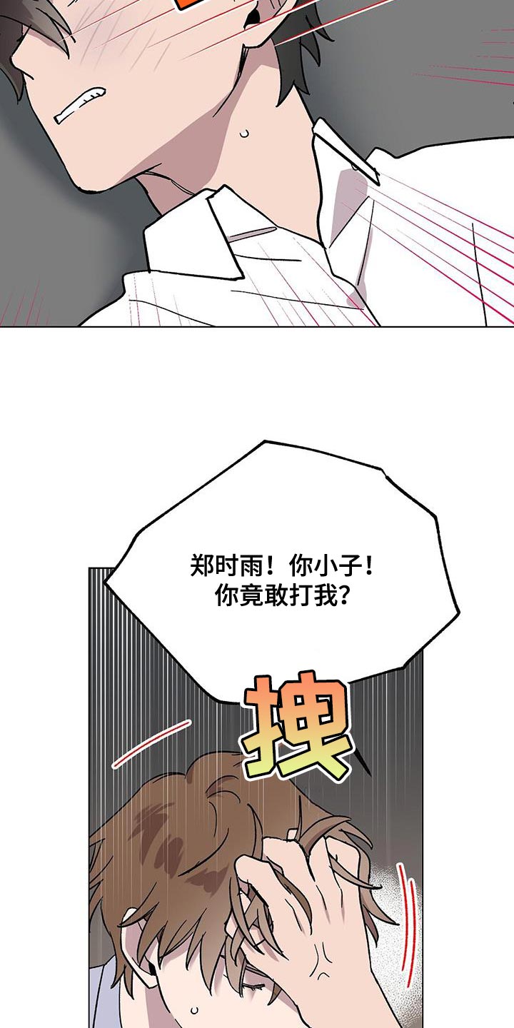 齁甜宝贝漫画,第115话2图