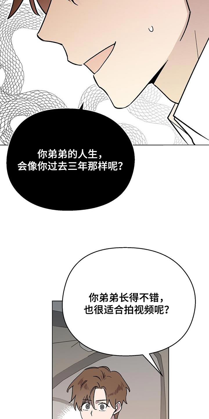 齁甜宝贝漫画,第115话2图